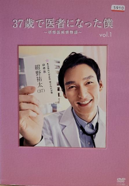 中古DVD 37歳で医者になった僕 〜研修医純情物語〜  6枚組 < CD/DVD/ビデオ  中古DVD 37歳で医者になった僕 〜研修医純情物語〜  6枚組  < CD/DVD/ビデオの