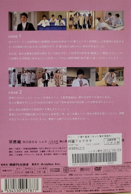 中古DVD 37歳で医者になった僕 〜研修医純情物語〜  6枚組 < CD/DVD/ビデオ  中古DVD 37歳で医者になった僕 〜研修医純情物語〜  6枚組 < CD/DVD/ビデオの