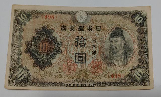旧貨幣 10円札 失効紙幣 < ホビー  旧貨幣 10円札 失効紙幣 < ホビーの