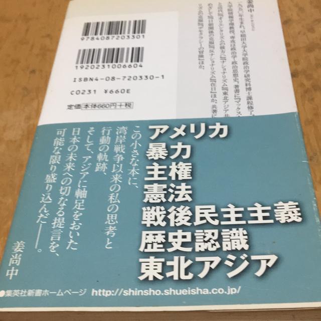 姜尚中の政治学 < 本/雑誌 姜尚中の政治学 < 本/雑誌の