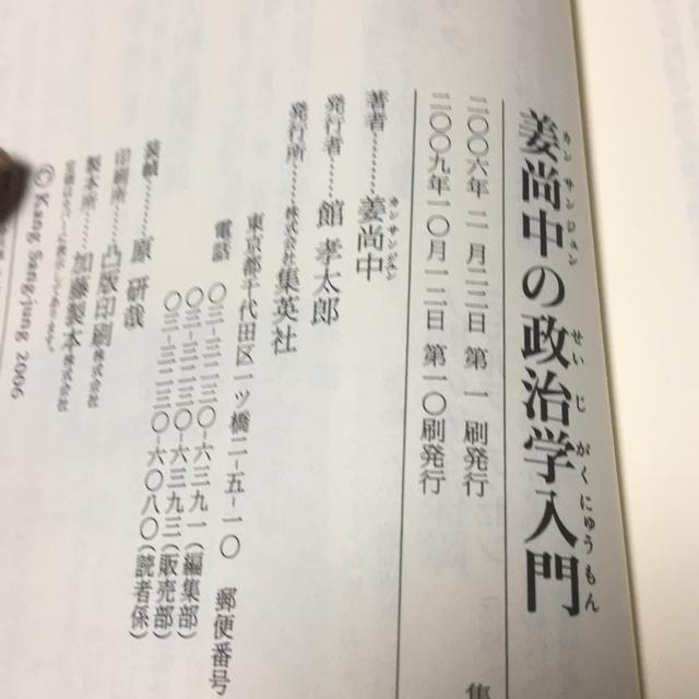 姜尚中の政治学 < 本/雑誌 姜尚中の政治学 < 本/雑誌の