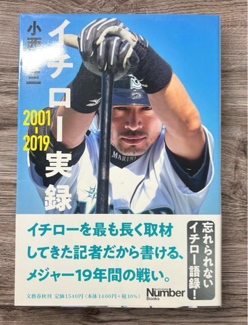 イチロー実録 2001-2019 《単行本》小西慶三 < 本/雑誌  イチロー実録 2001-2019 《単行本》小西慶三  < 本/雑誌の
