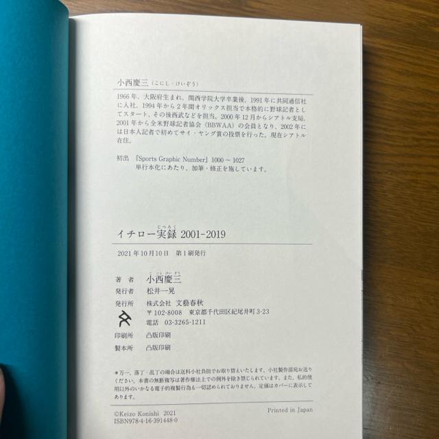 イチロー実録 2001-2019 《単行本》小西慶三 < 本/雑誌  イチロー実録 2001-2019 《単行本》小西慶三 < 本/雑誌の