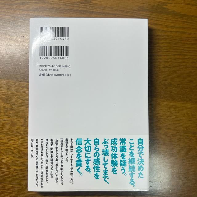 イチロー実録 2001-2019 《単行本》小西慶三 < 本/雑誌  イチロー実録 2001-2019 《単行本》小西慶三 < 本/雑誌の