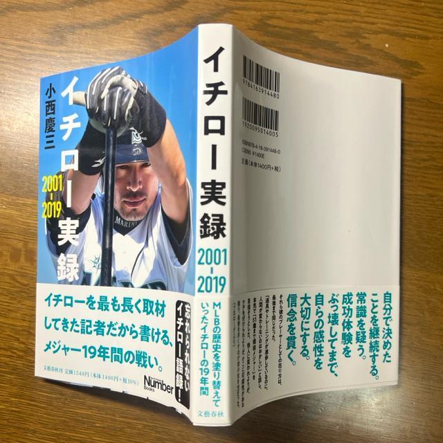 イチロー実録 2001-2019 《単行本》小西慶三 < 本/雑誌  イチロー実録 2001-2019 《単行本》小西慶三 < 本/雑誌の