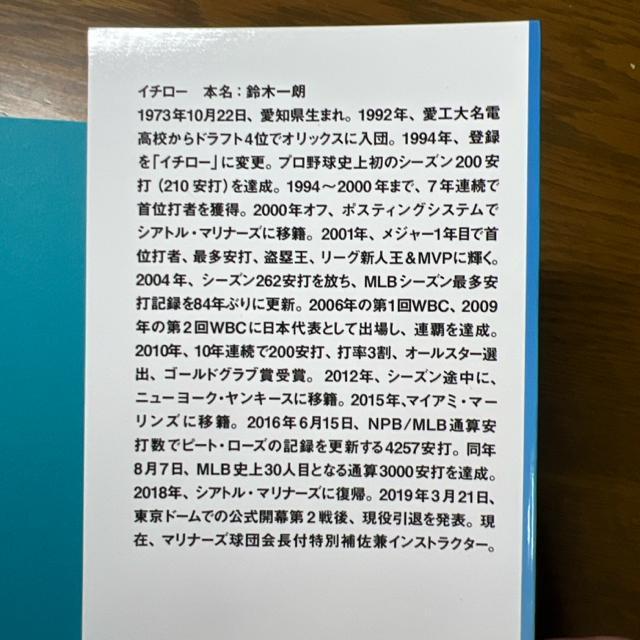 イチロー実録 2001-2019 《単行本》小西慶三 < 本/雑誌  イチロー実録 2001-2019 《単行本》小西慶三 < 本/雑誌の