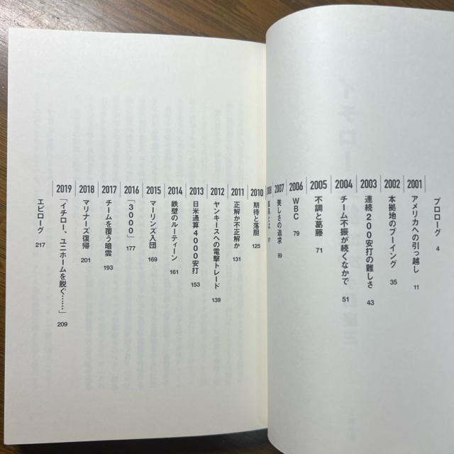 イチロー実録 2001-2019 《単行本》小西慶三 < 本/雑誌  イチロー実録 2001-2019 《単行本》小西慶三 < 本/雑誌の