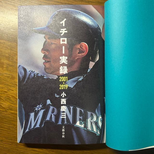 イチロー実録 2001-2019 《単行本》小西慶三 < 本/雑誌  イチロー実録 2001-2019 《単行本》小西慶三 < 本/雑誌の