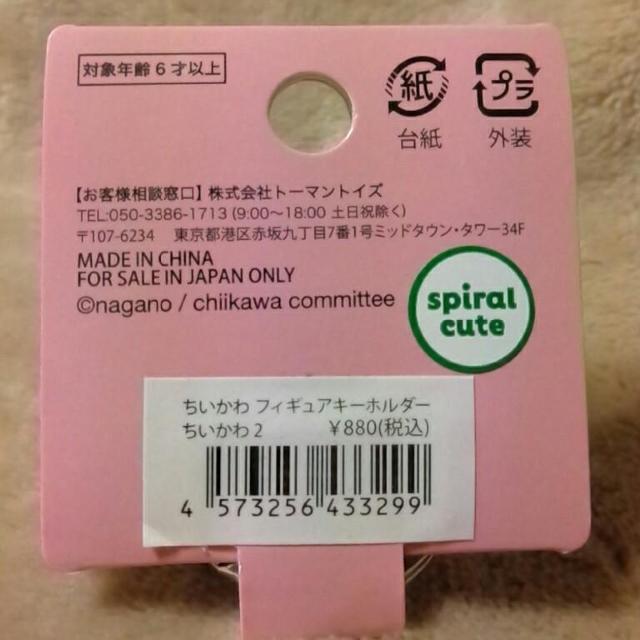 ■ちいかわ■フィギュアキーホルダー■ < アニメ/コミック/キャラクター  ■ちいかわ■フィギュアキーホルダー■ < アニメ/コミック/キャラクターの