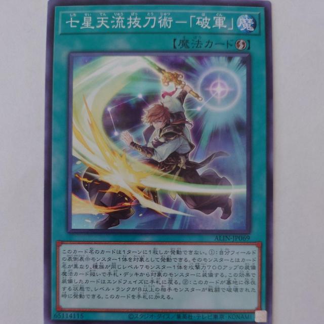 遊戯王 七星天流抜刀術-破軍 ノーマル < トレーディングカード 遊戯王 七星天流抜刀術-破軍 ノーマル < トレーディングカードの