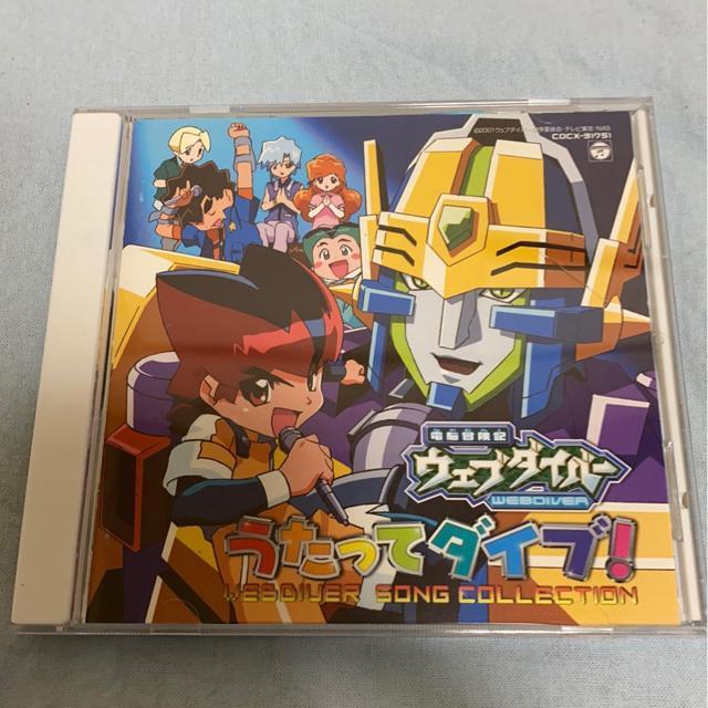 送料込み! ウェブダイバー うたってダイブ CD < CD/DVD/ビデオ 送料込み! ウェブダイバー うたってダイブ CD < CD/DVD/ビデオの