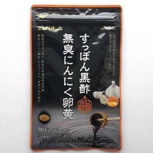 すっぽん黒酢にんにく卵黄 約3ヵ月分 無臭にんにく サプリメント 健康食品 < グルメ/ドリンク すっぽん黒酢にんにく卵黄 約3ヵ月分 無臭にんにく サプリメント 健康食品 < グルメ/ドリンクの