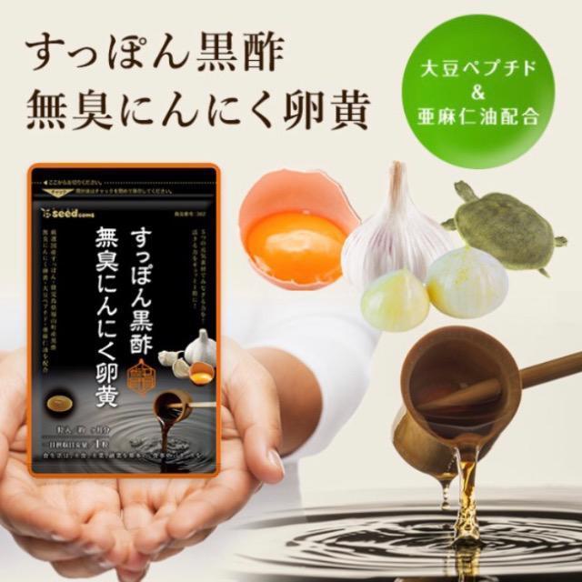 すっぽん黒酢にんにく卵黄 約3ヵ月分 無臭にんにく サプリメント 健康食品 < グルメ/ドリンク すっぽん黒酢にんにく卵黄 約3ヵ月分 無臭にんにく サプリメント 健康食品 < グルメ/ドリンクの