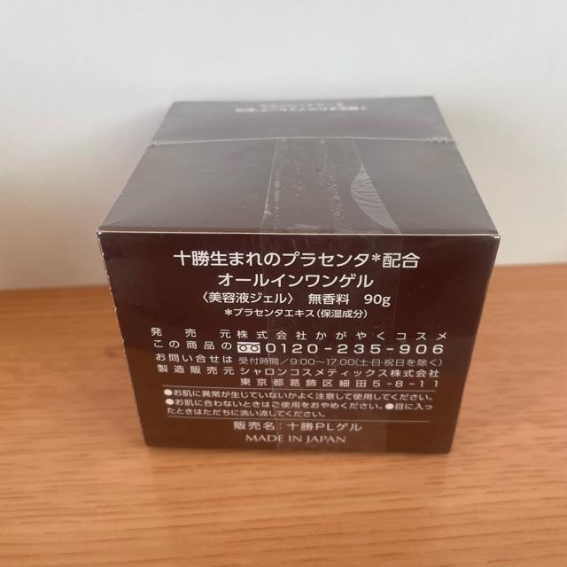 切手可 十勝生まれのプラセンタ配合 オールインワンゲル<美容液ジェル>無香料 90g < 香水/コスメ/ネイル 切手可 十勝生まれのプラセンタ配合 オールインワンゲル<美容液ジェル>無香料 90g < 香水/コスメ/ネイルの