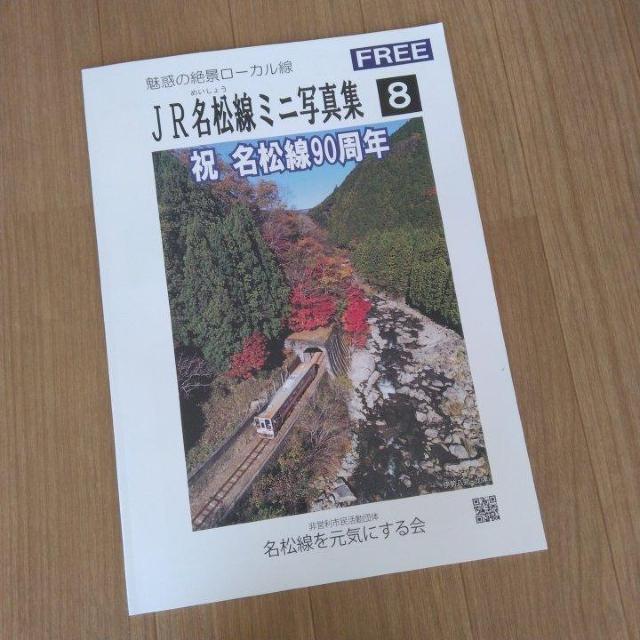 JR名松線 ミニ写真集 8 < ホビー JR名松線 ミニ写真集 8 < ホビーの