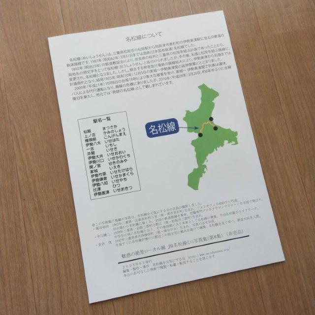 JR名松線 ミニ写真集 8 < ホビー JR名松線 ミニ写真集 8 < ホビーの