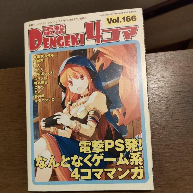 �d��4�R�} Vol.166  �� �Q�[���{��/�\�t�g�� 