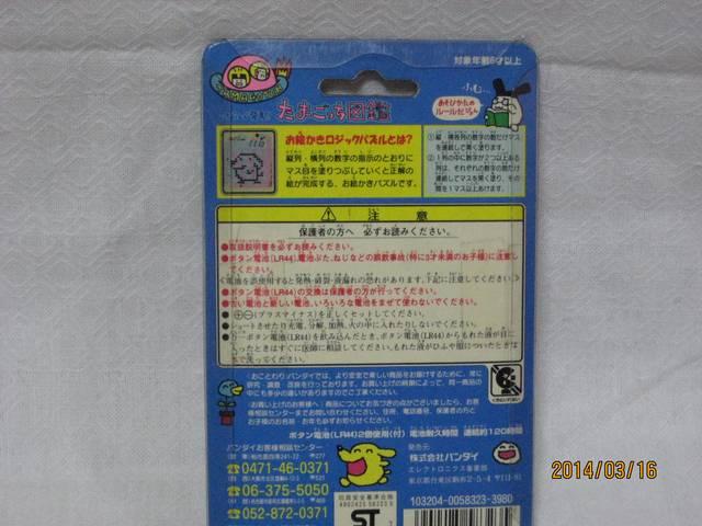 パズルで発見!!たまごっち図鑑 < ゲーム本体/ソフト  パズルで発見!!たまごっち図鑑 < ゲーム本体/ソフトの