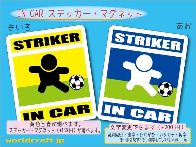 ☆ IN CARステッカー サッカーバージョン☆車 マグネット < レジャー/スポーツ  ☆ IN CARステッカー サッカーバージョン☆車 マグネット  < レジャー/スポーツの
