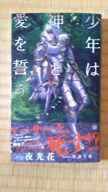 少年は神と愛を誓う   夜光花/奈良千春 < 本/雑誌   少年は神と愛を誓う   夜光花/奈良千春  < 本/雑誌の