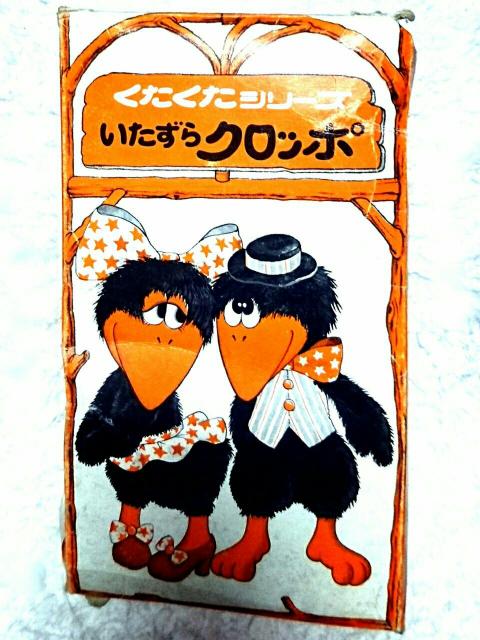 新品 セキグチ カラス クロッポ 人形 烏 ぬいぐるみ モンチッチ < おもちゃ  新品 セキグチ カラス クロッポ 人形 烏 ぬいぐるみ モンチッチ < おもちゃの