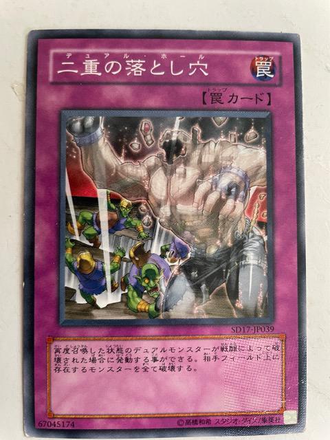 遊戯王【罠・二重の落とし穴】 < トレーディングカード 遊戯王【罠・二重の落とし穴】 < トレーディングカードの