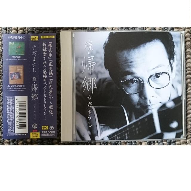 KF  さだまさし 続・帰郷 < タレントグッズ  KF  さだまさし 続・帰郷  < タレントグッズの