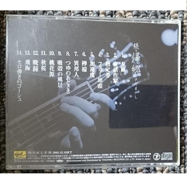 KF  さだまさし 続・帰郷 < タレントグッズ  KF  さだまさし 続・帰郷 < タレントグッズの