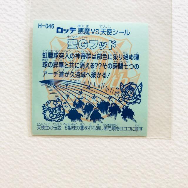 ビックリマン 20thアニバーサリー P2 H-046 聖Gフッド < ホビー ビックリマン 20thアニバーサリー P2 H-046 聖Gフッド < ホビーの