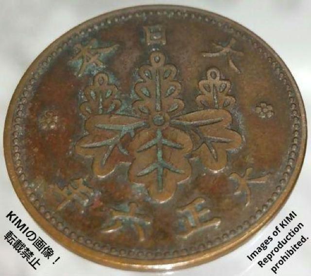 桐一銭青銅貨 大正六年 1917年 硬貨 貨幣 コイン 古銭 きりいっせんどうか 大正6年 1銭 < ホビー  桐一銭青銅貨 大正六年 1917年 硬貨 貨幣 コイン 古銭 きりいっせんどうか 大正6年 1銭 < ホビーの