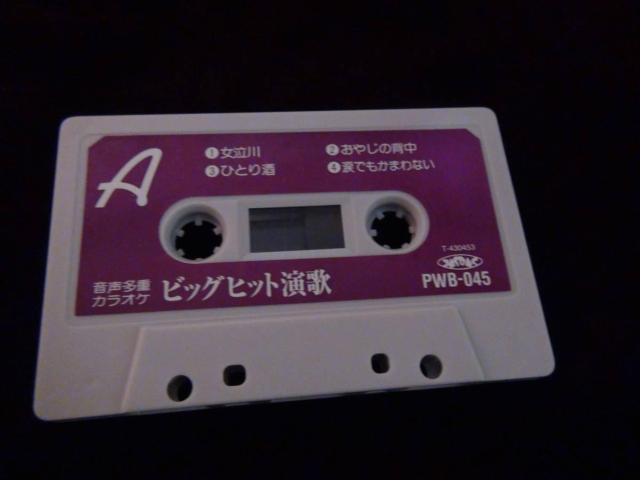 音声多重 ビッグヒット演歌 カラオケ唄入り !。 < CD/DVD/ビデオ 音声多重 ビッグヒット演歌 カラオケ唄入り !。 < CD/DVD/ビデオの