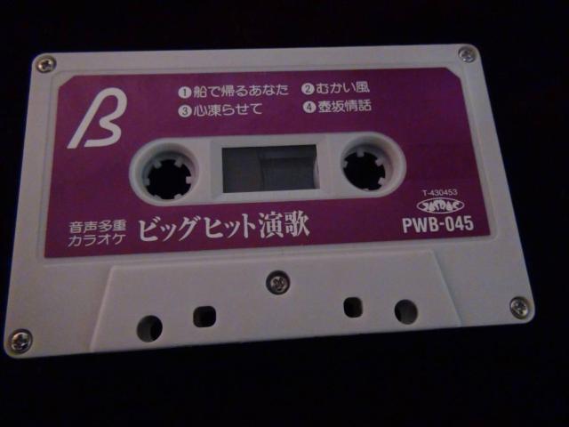 音声多重 ビッグヒット演歌 カラオケ唄入り !。 < CD/DVD/ビデオ 音声多重 ビッグヒット演歌 カラオケ唄入り !。 < CD/DVD/ビデオの