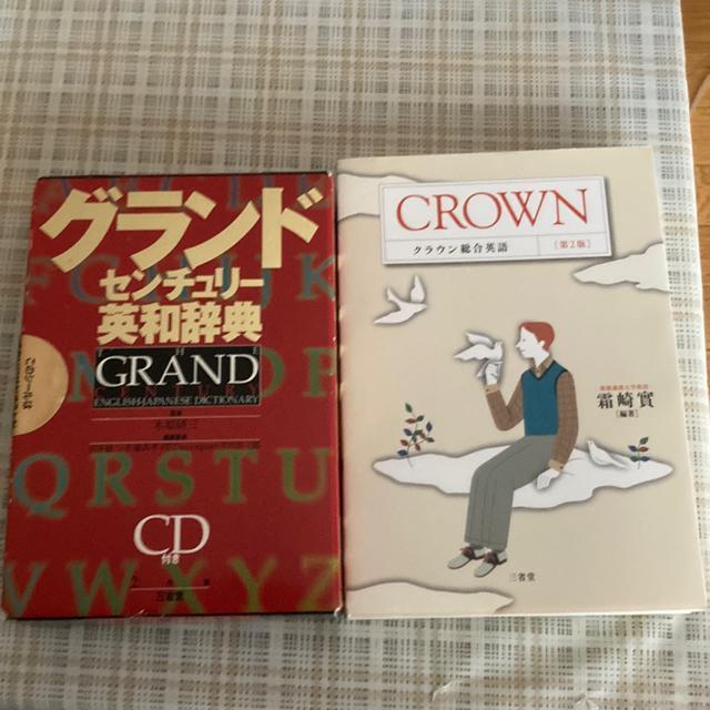 英語 再勉強用辞書&テキスト 2冊セット < 本/雑誌  英語 再勉強用辞書&テキスト 2冊セット < 本/雑誌の