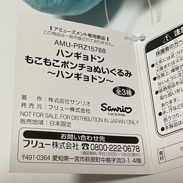 ハンギョドン☆もこもこポンチョぬいぐるみ < おもちゃ  ハンギョドン☆もこもこポンチョぬいぐるみ < おもちゃの