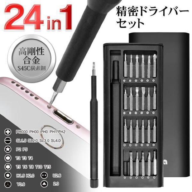 精密ドライバー 24本セット 特殊ドライバー iPhone ゲーム機 スマホ 時計 メガネ 星形 Y字 プラス マイナス 工具 < ペット/手芸/園芸  精密ドライバー 24本セット 特殊ドライバー iPhone ゲーム機 スマホ 時計 メガネ 星形 Y字 プラス マイナス 工具 < ペット/手芸/園芸の