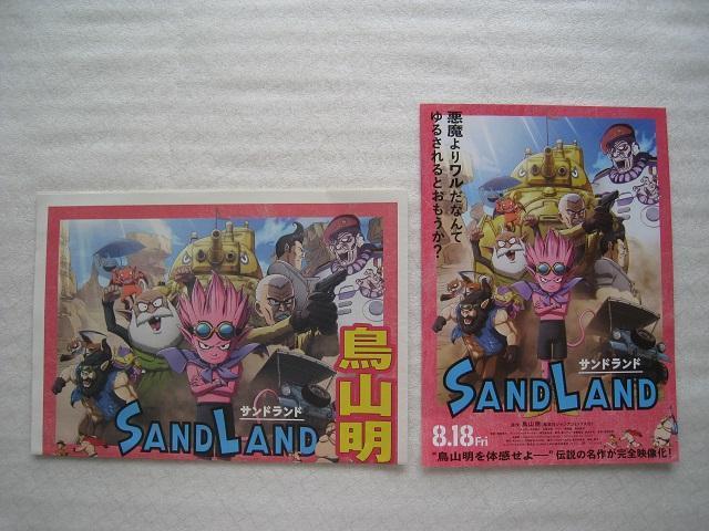 ☆ 鳥山 明 ☆ サンドランド ☆ 追悼 ☆映画SANDLAND   ☆ 新聞 ☆ チラシ  < アニメ/コミック/キャラクター  ☆ 鳥山 明 ☆ サンドランド ☆ 追悼 ☆映画SANDLAND   ☆ 新聞 ☆ チラシ   < アニメ/コミック/キャラクターの