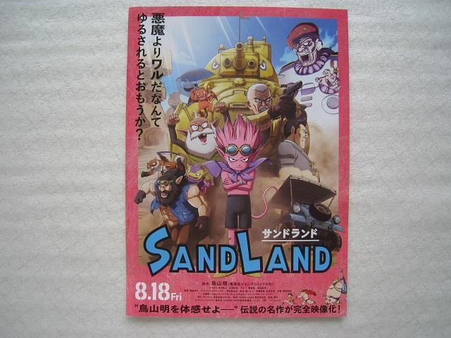 ☆ 鳥山 明 ☆ サンドランド ☆ 追悼 ☆映画SANDLAND   ☆ 新聞 ☆ チラシ  < アニメ/コミック/キャラクター  ☆ 鳥山 明 ☆ サンドランド ☆ 追悼 ☆映画SANDLAND   ☆ 新聞 ☆ チラシ  < アニメ/コミック/キャラクターの
