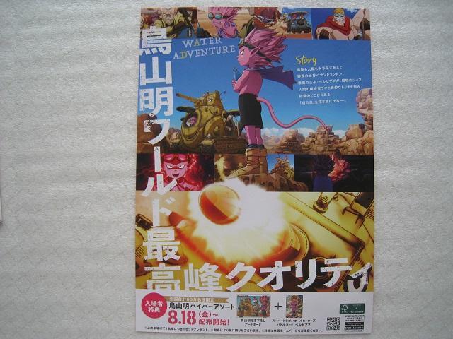 ☆ 鳥山 明 ☆ サンドランド ☆ 追悼 ☆映画SANDLAND   ☆ 新聞 ☆ チラシ  < アニメ/コミック/キャラクター  ☆ 鳥山 明 ☆ サンドランド ☆ 追悼 ☆映画SANDLAND   ☆ 新聞 ☆ チラシ  < アニメ/コミック/キャラクターの