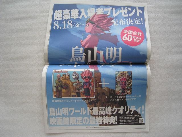 ☆ 鳥山 明 ☆ サンドランド ☆ 追悼 ☆映画SANDLAND   ☆ 新聞 ☆ チラシ  < アニメ/コミック/キャラクター  ☆ 鳥山 明 ☆ サンドランド ☆ 追悼 ☆映画SANDLAND   ☆ 新聞 ☆ チラシ  < アニメ/コミック/キャラクターの