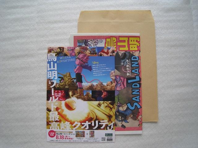 ☆ 鳥山 明 ☆ サンドランド ☆ 追悼 ☆映画SANDLAND   ☆ 新聞 ☆ チラシ  < アニメ/コミック/キャラクター  ☆ 鳥山 明 ☆ サンドランド ☆ 追悼 ☆映画SANDLAND   ☆ 新聞 ☆ チラシ  < アニメ/コミック/キャラクターの