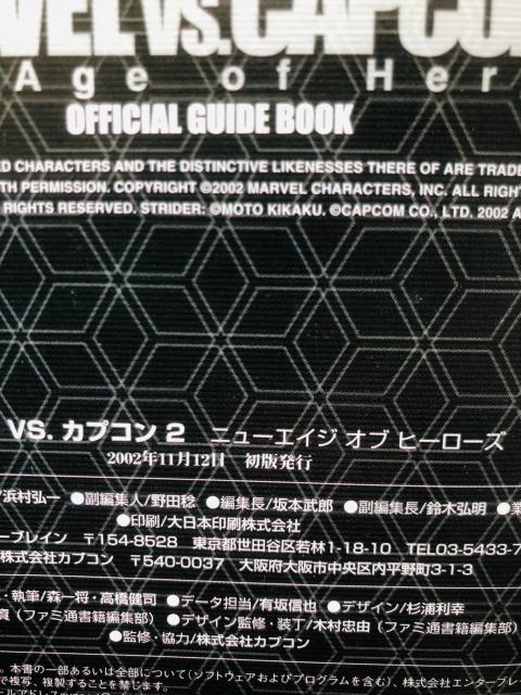 マーヴル VS カプコン2 ニューエイジ オブ ヒーローズ 公式ガイドブック < ゲーム本体/ソフト マーヴル VS カプコン2 ニューエイジ オブ ヒーローズ 公式ガイドブック < ゲーム本体/ソフトの
