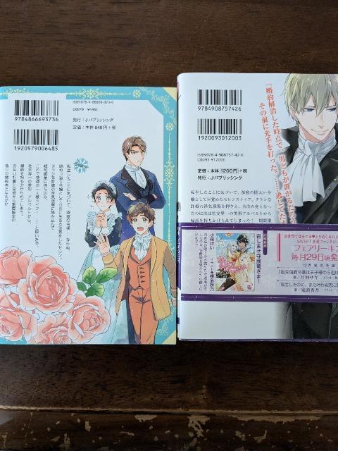 婚約破棄が目標です!夏目みや。フェアリーキス < 本/雑誌  婚約破棄が目標です!夏目みや。フェアリーキス < 本/雑誌の
