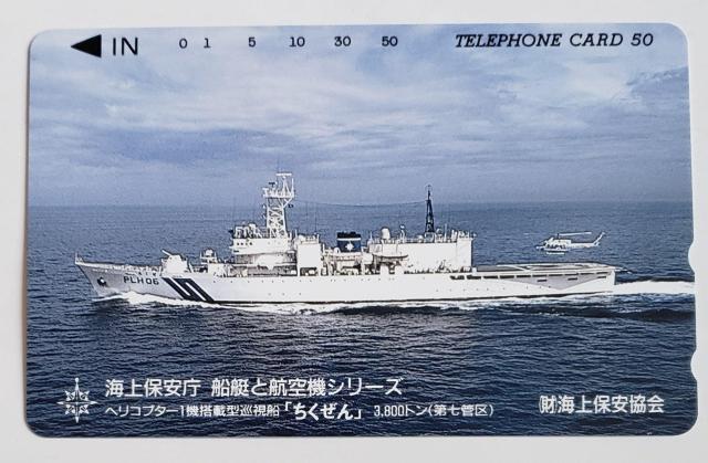 海上保安庁 船艇と航空機シリーズ ちくぜん < ホビー  海上保安庁 船艇と航空機シリーズ ちくぜん  < ホビーの