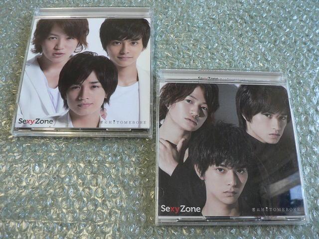 Sexy Zone(現.timelesz)『君にHITOMEBORE』CD+DVD【初回限定盤B+C】2種セット/他に出品 < タレントグッズ  Sexy Zone(現.timelesz)『君にHITOMEBORE』CD+DVD【初回限定盤B+C】2種セット/他に出品  < タレントグッズの