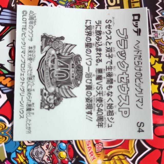 LOTTE  40th ANBIVERSARY  wbh炯̃rbN}`R  ubN[EXP  S.4