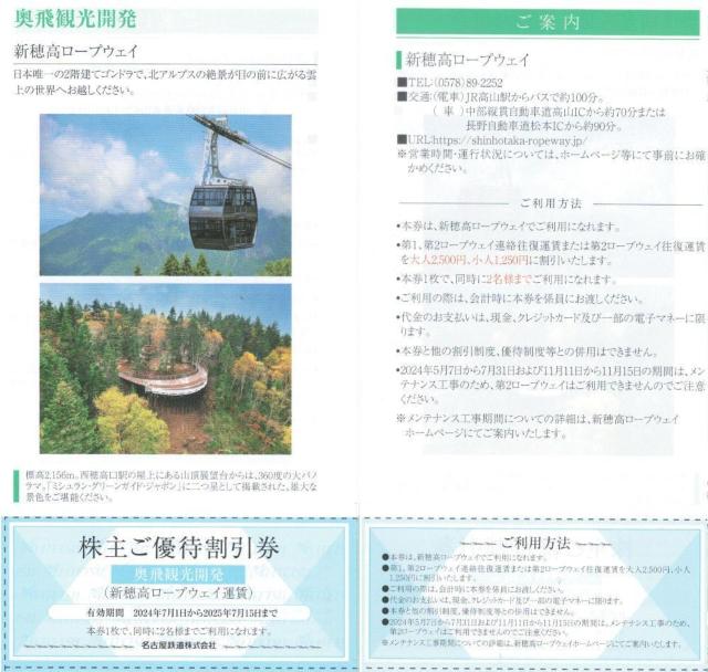 名古屋鉄道AA☆北アルプス新穂高ロープウェイ 割引券 1枚 < チケット/金券  名古屋鉄道AA☆北アルプス新穂高ロープウェイ 割引券 1枚  < チケット/金券の