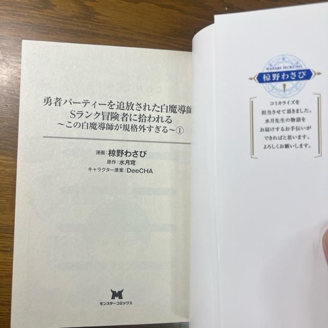勇者パーティーを追放された白魔導師、Sランク冒険者に拾われる 1巻〜5巻セット < アニメ/コミック/キャラクター  勇者パーティーを追放された白魔導師、Sランク冒険者に拾われる 1巻〜5巻セット < アニメ/コミック/キャラクターの