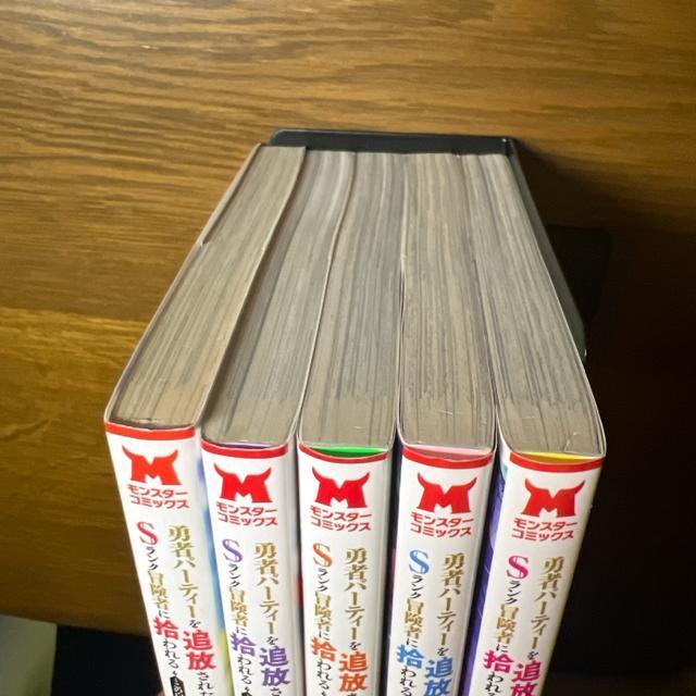 勇者パーティーを追放された白魔導師、Sランク冒険者に拾われる 1巻〜5巻セット < アニメ/コミック/キャラクター  勇者パーティーを追放された白魔導師、Sランク冒険者に拾われる 1巻〜5巻セット < アニメ/コミック/キャラクターの