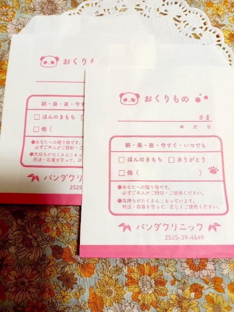 お裾分け☆パンダクリニックペーパーバック2枚☆ < インテリア/ライフ  お裾分け☆パンダクリニックペーパーバック2枚☆  < インテリア/ライフの