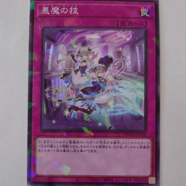 遊戯王 悪魔の技 ノーマルパラレル < トレーディングカード 遊戯王 悪魔の技 ノーマルパラレル < トレーディングカードの